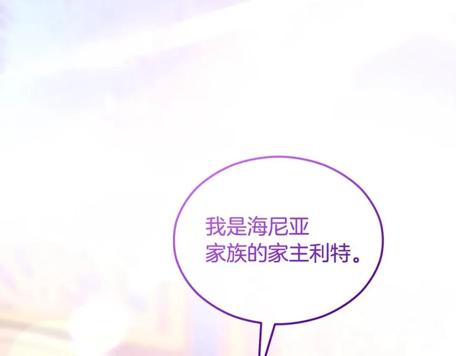 第21话 惯例的开始 第195页