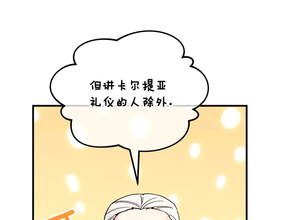 第22话 三大家族的自夸 第16页