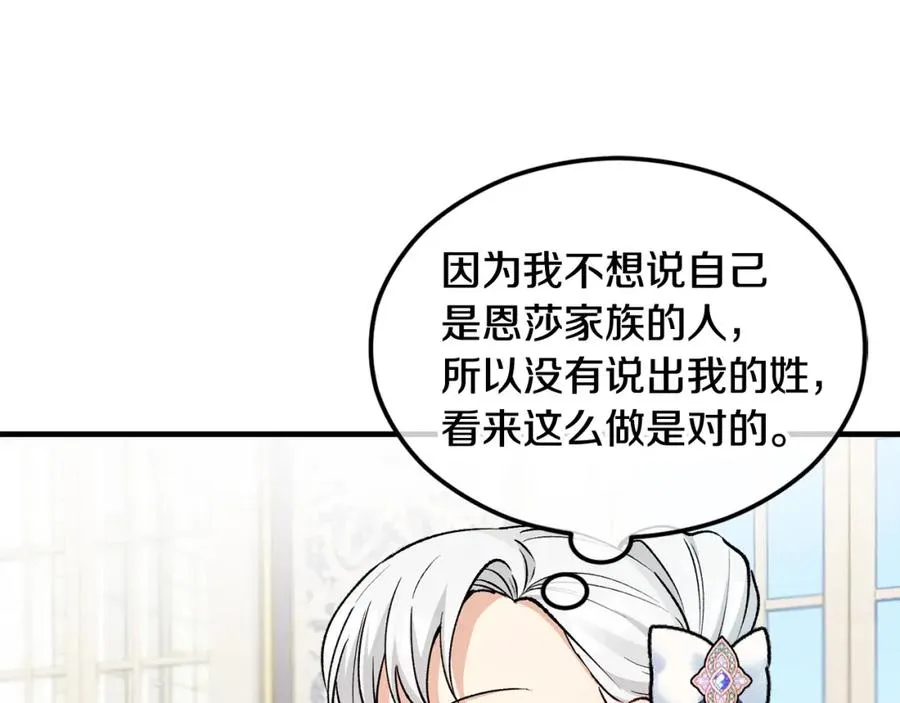 第22话 三大家族的自夸 第19页