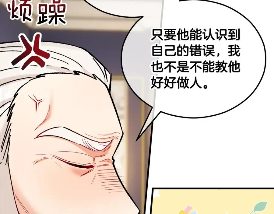 第22话 三大家族的自夸 第22页