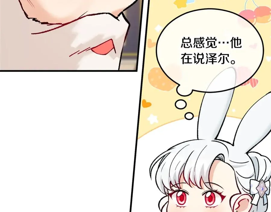 第22话 三大家族的自夸 第23页