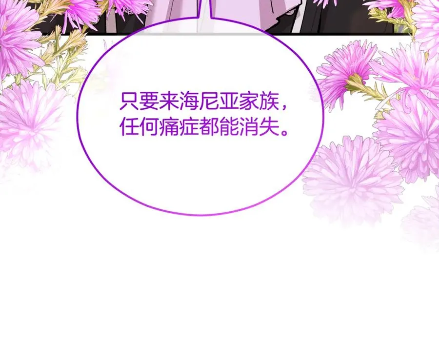 第22话 三大家族的自夸 第46页