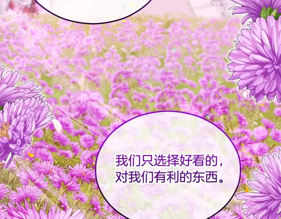 第22话 三大家族的自夸 第56页