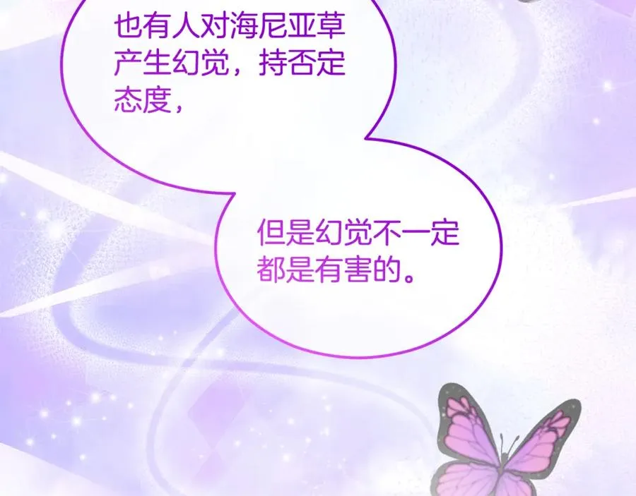 第22话 三大家族的自夸 第67页