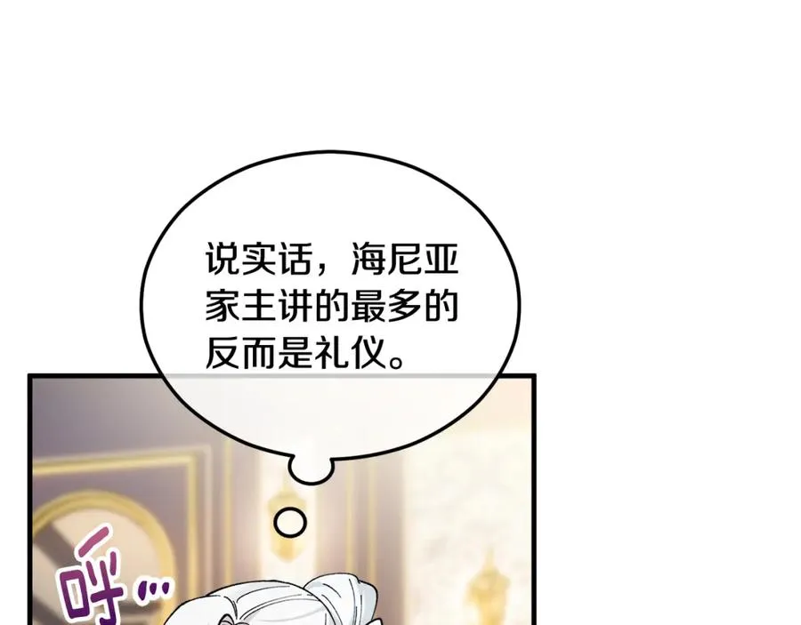 第22话 三大家族的自夸 第84页