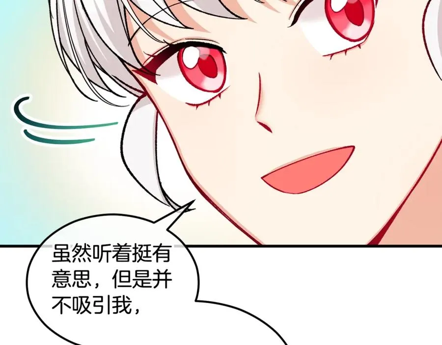 第22话 三大家族的自夸 第90页