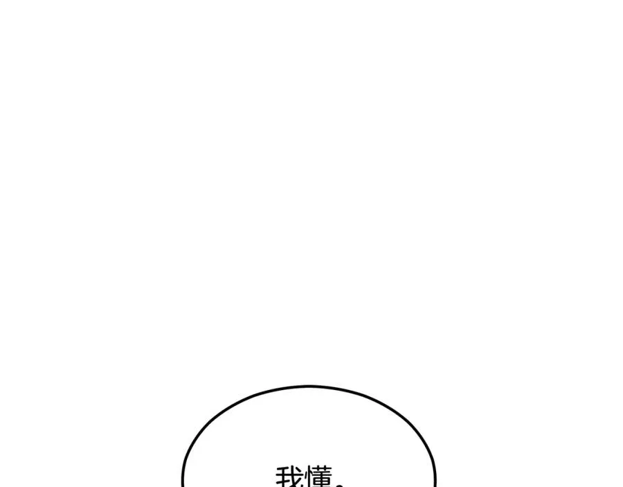 第22话 三大家族的自夸 第100页