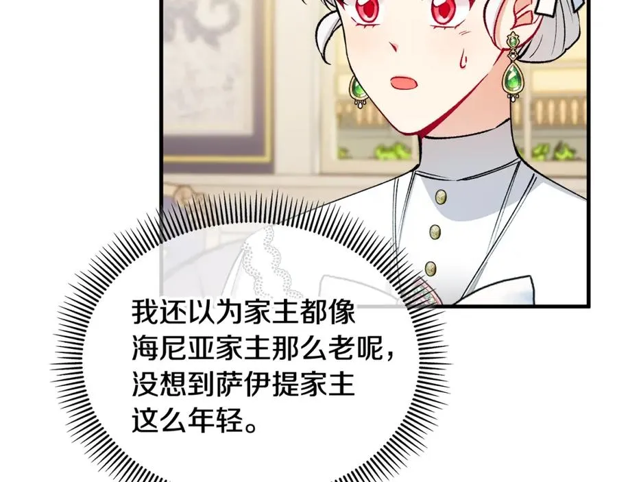 第22话 三大家族的自夸 第110页