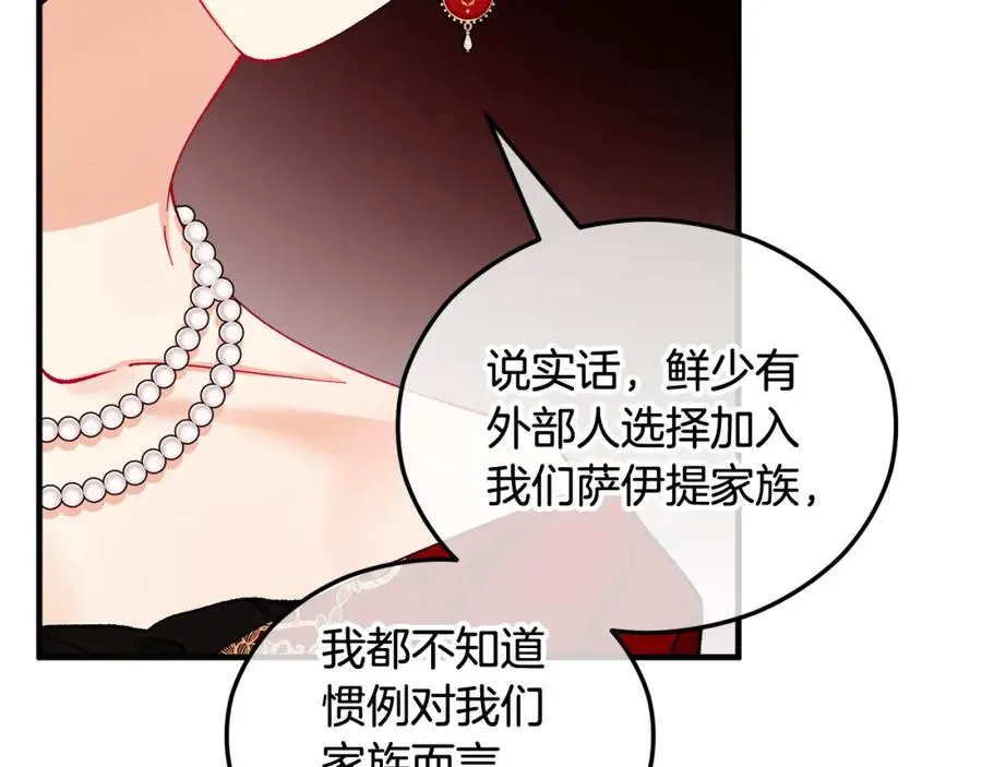 第22话 三大家族的自夸 第123页