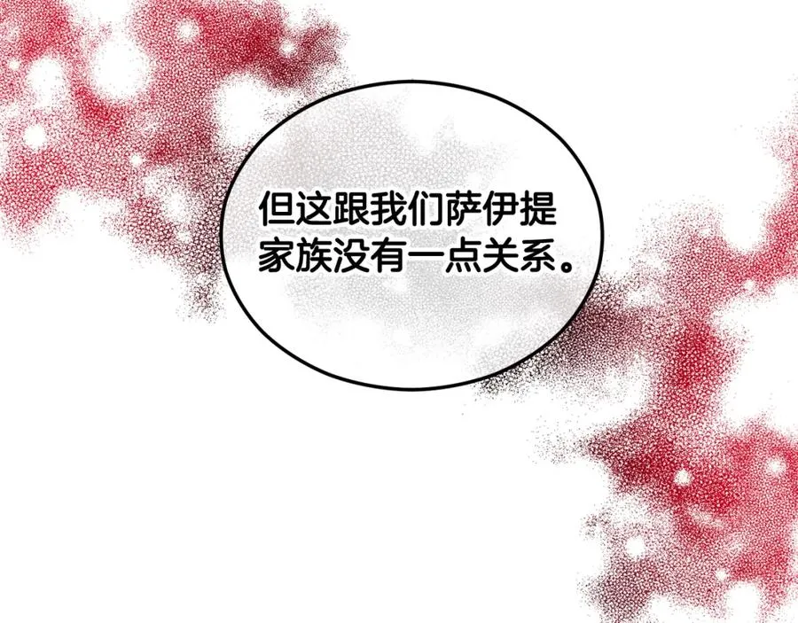 第22话 三大家族的自夸 第150页