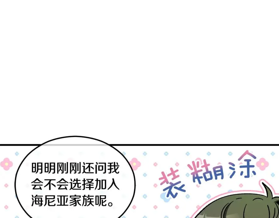第22话 三大家族的自夸 第179页
