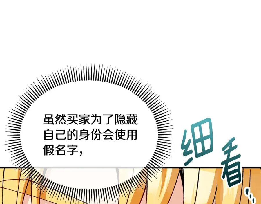 第23话 我最终的选择 第18页