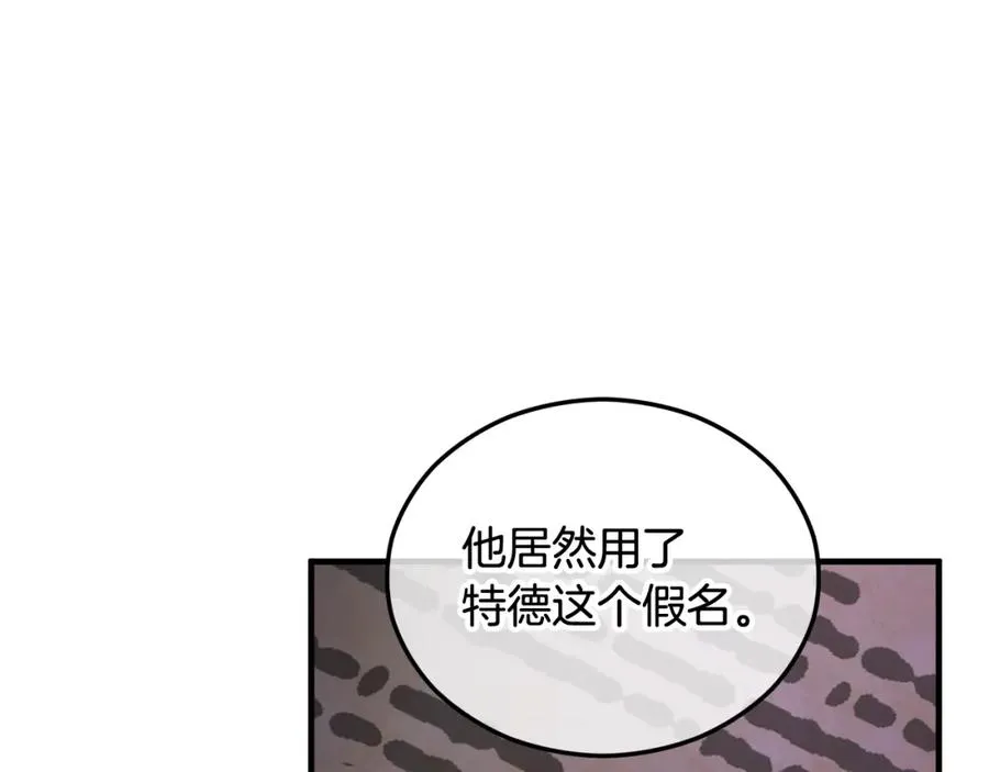 第23话 我最终的选择 第24页