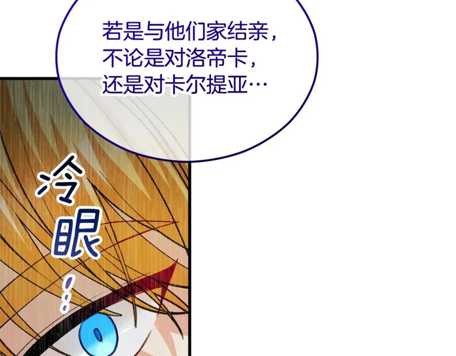 第25话 新婚之夜1 第14页