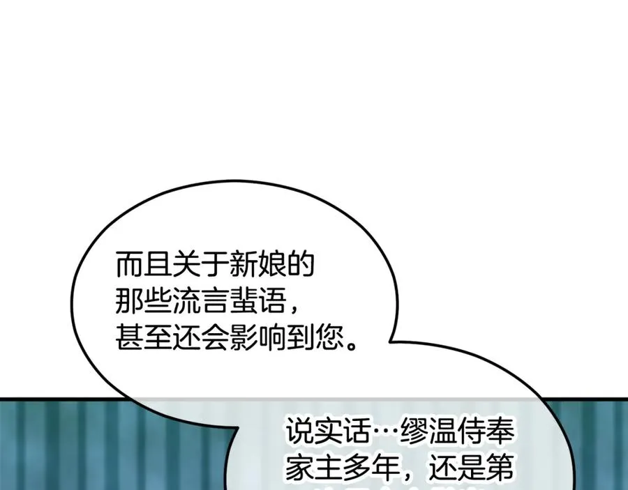 第25话 新婚之夜1 第18页