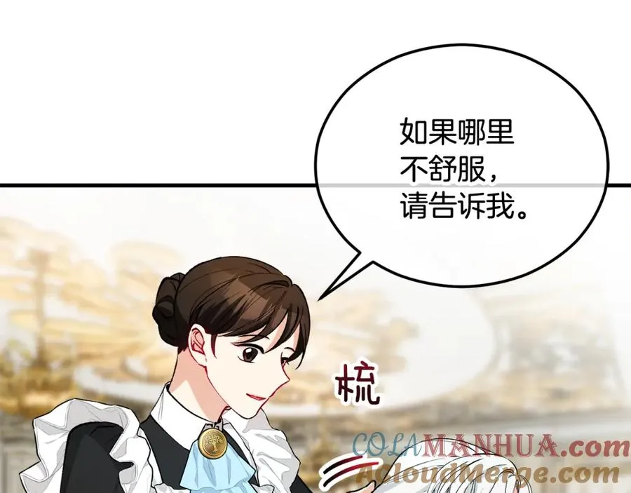 第25话 新婚之夜1 第77页