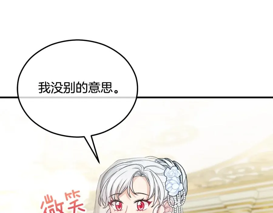 第25话 新婚之夜1 第86页