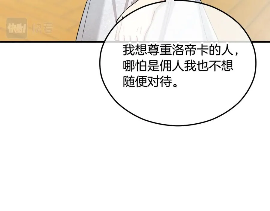 第25话 新婚之夜1 第88页