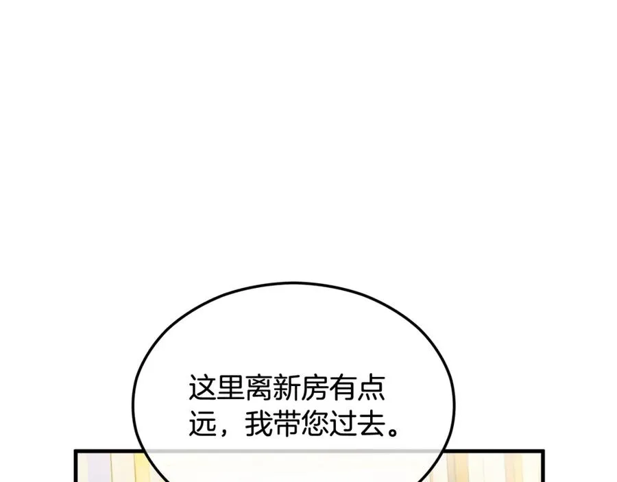 第25话 新婚之夜1 第98页