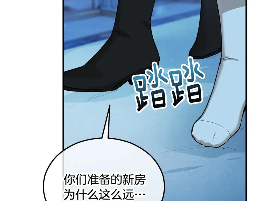 第25话 新婚之夜1 第110页