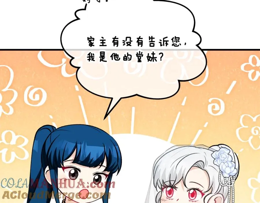 第25话 新婚之夜1 第113页