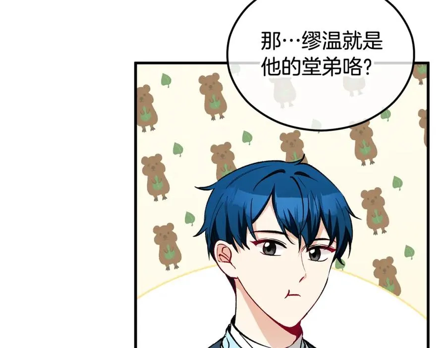 第25话 新婚之夜1 第116页