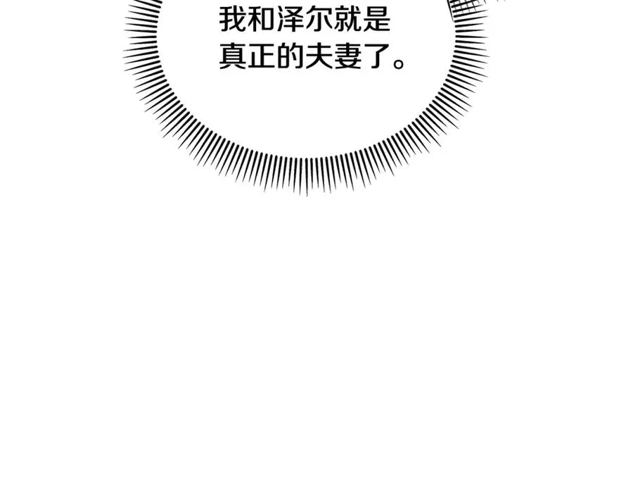 第25话 新婚之夜1 第138页