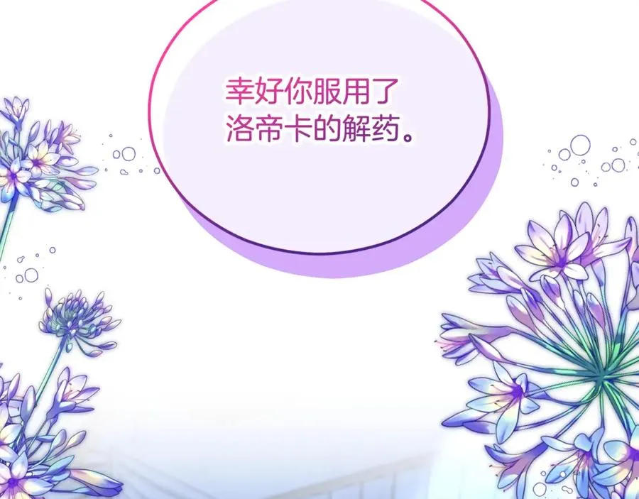 第25话 新婚之夜1 第176页