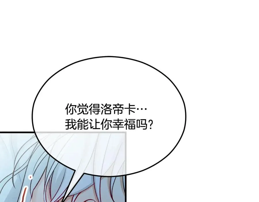 第25话 新婚之夜1 第195页