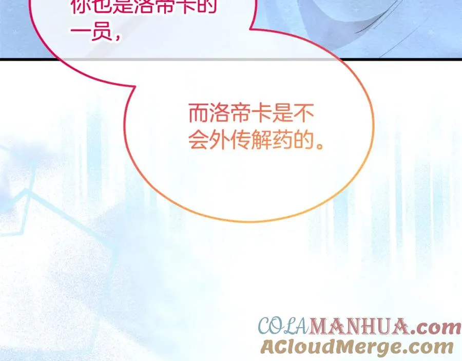 第26话 新婚之夜2 第9页