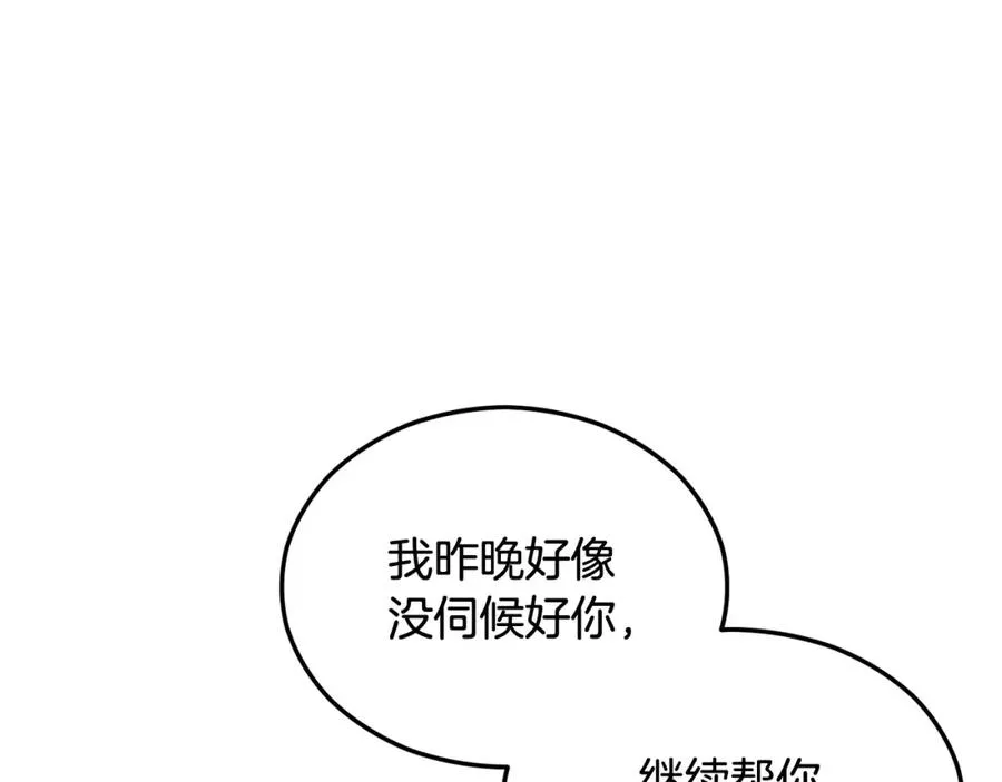 第26话 新婚之夜2 第67页
