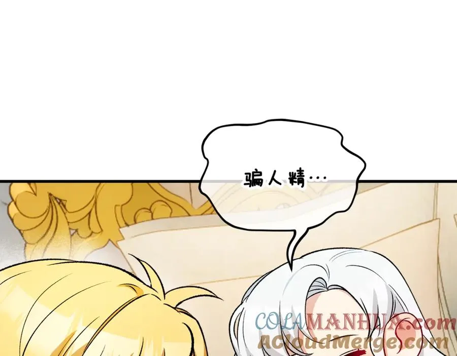 第26话 新婚之夜2 第97页