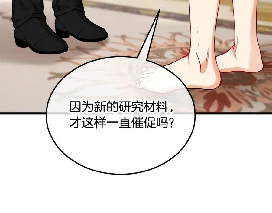 第26话 新婚之夜2 第143页