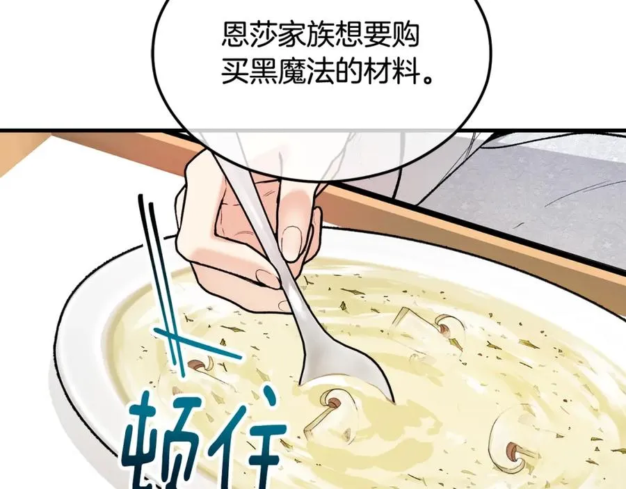 第27话 黑魔法的伤害 第47页