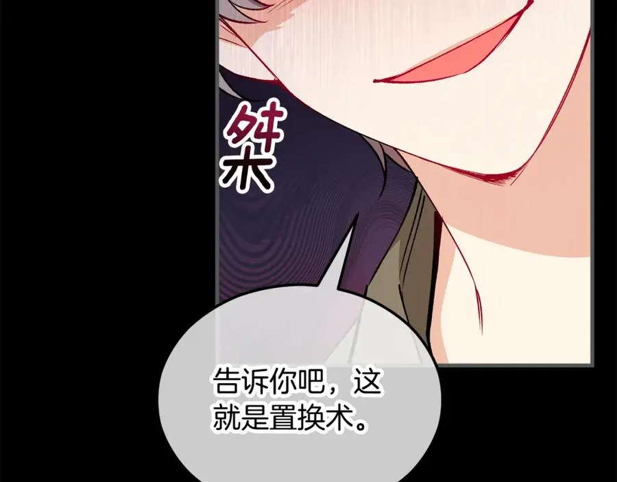 第27话 黑魔法的伤害 第94页