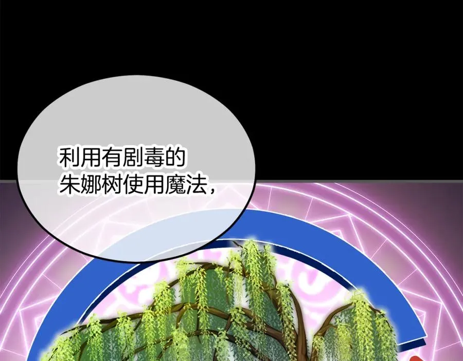 第27话 黑魔法的伤害 第96页