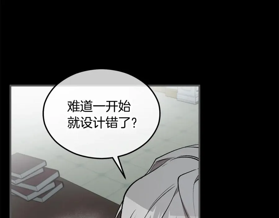 第27话 黑魔法的伤害 第110页