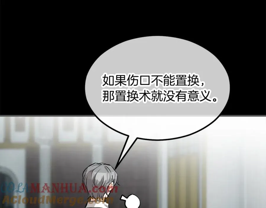 第27话 黑魔法的伤害 第113页