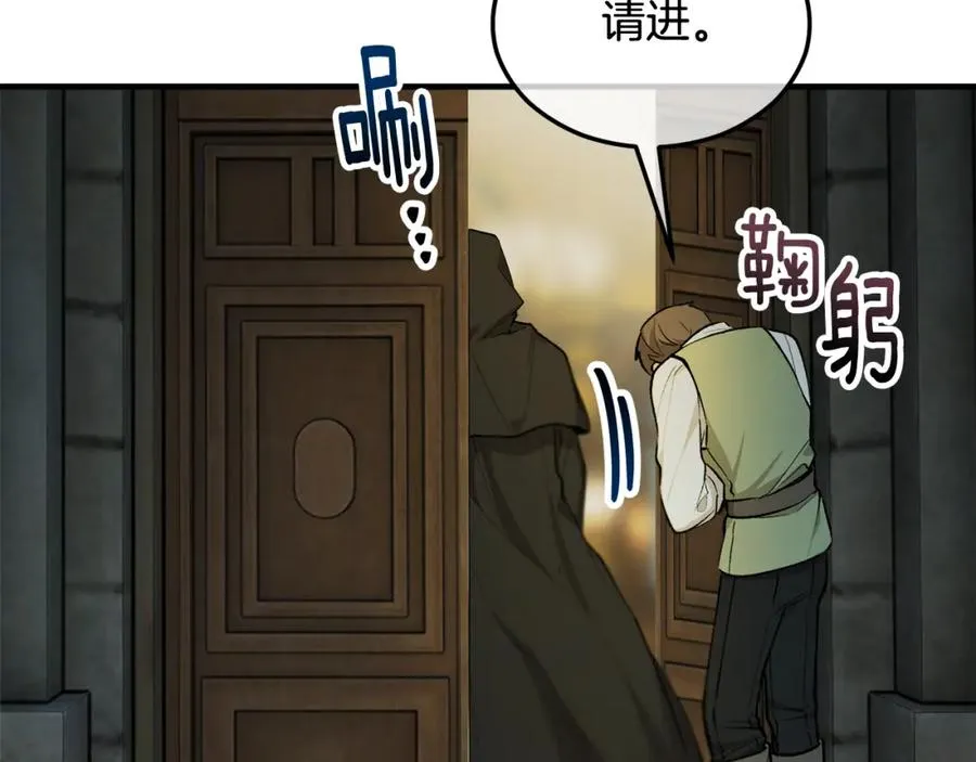 第28话 卡尔提亚毁约 第11页