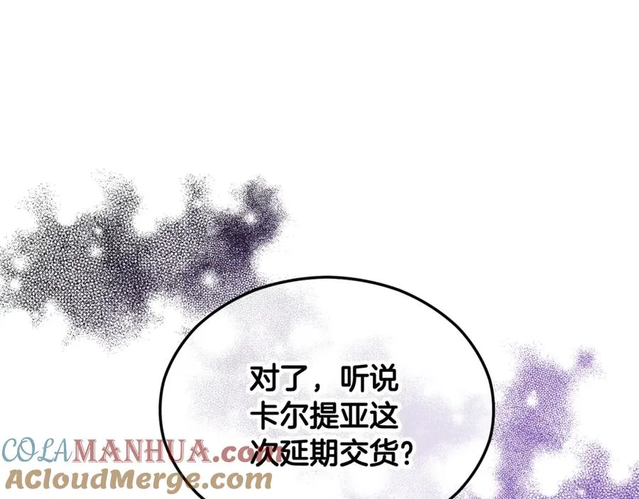 第28话 卡尔提亚毁约 第21页