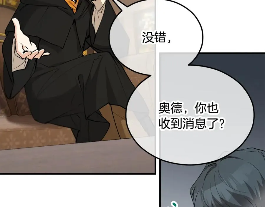 第28话 卡尔提亚毁约 第23页