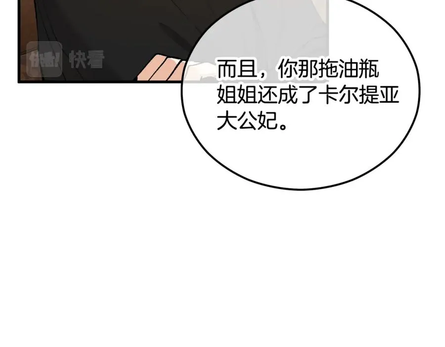 第28话 卡尔提亚毁约 第31页