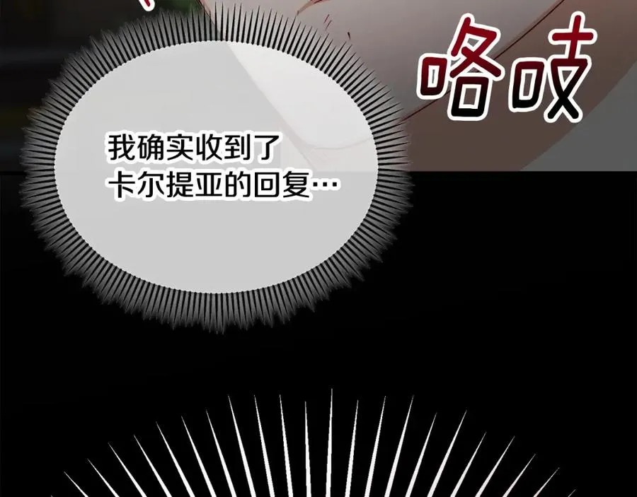 第28话 卡尔提亚毁约 第42页