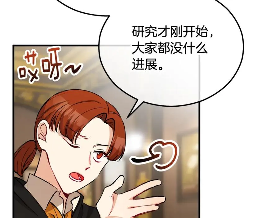第28话 卡尔提亚毁约 第76页