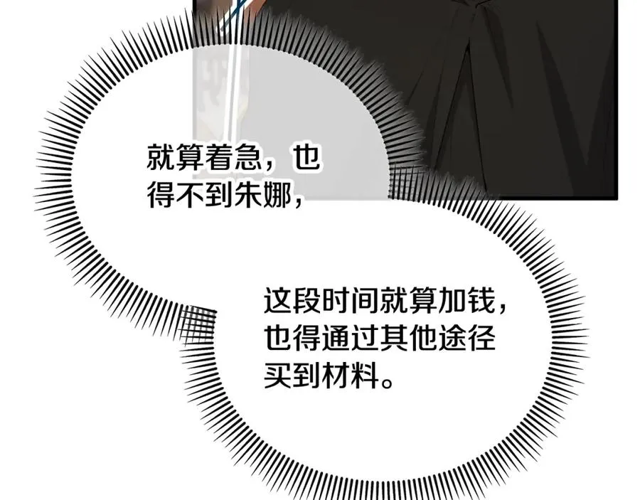 第28话 卡尔提亚毁约 第80页