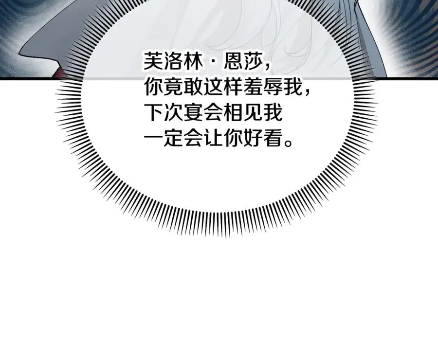 第28话 卡尔提亚毁约 第83页