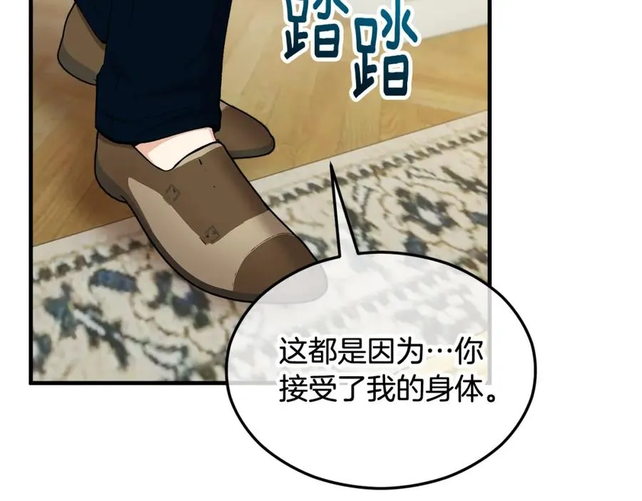 第28话 卡尔提亚毁约 第100页