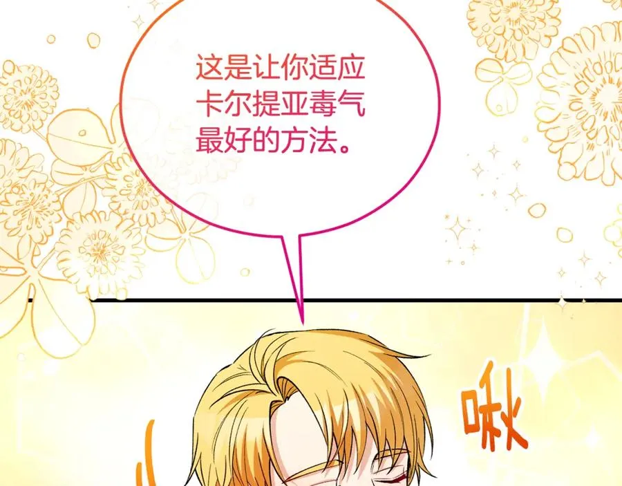 第28话 卡尔提亚毁约 第102页