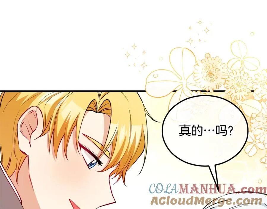 第28话 卡尔提亚毁约 第105页