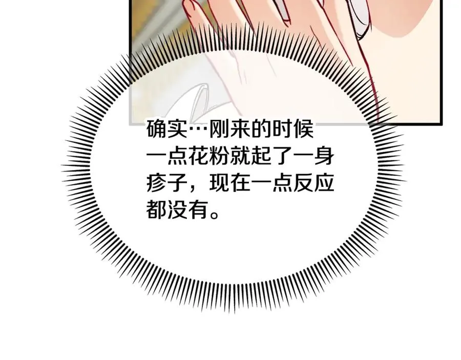 第28话 卡尔提亚毁约 第112页
